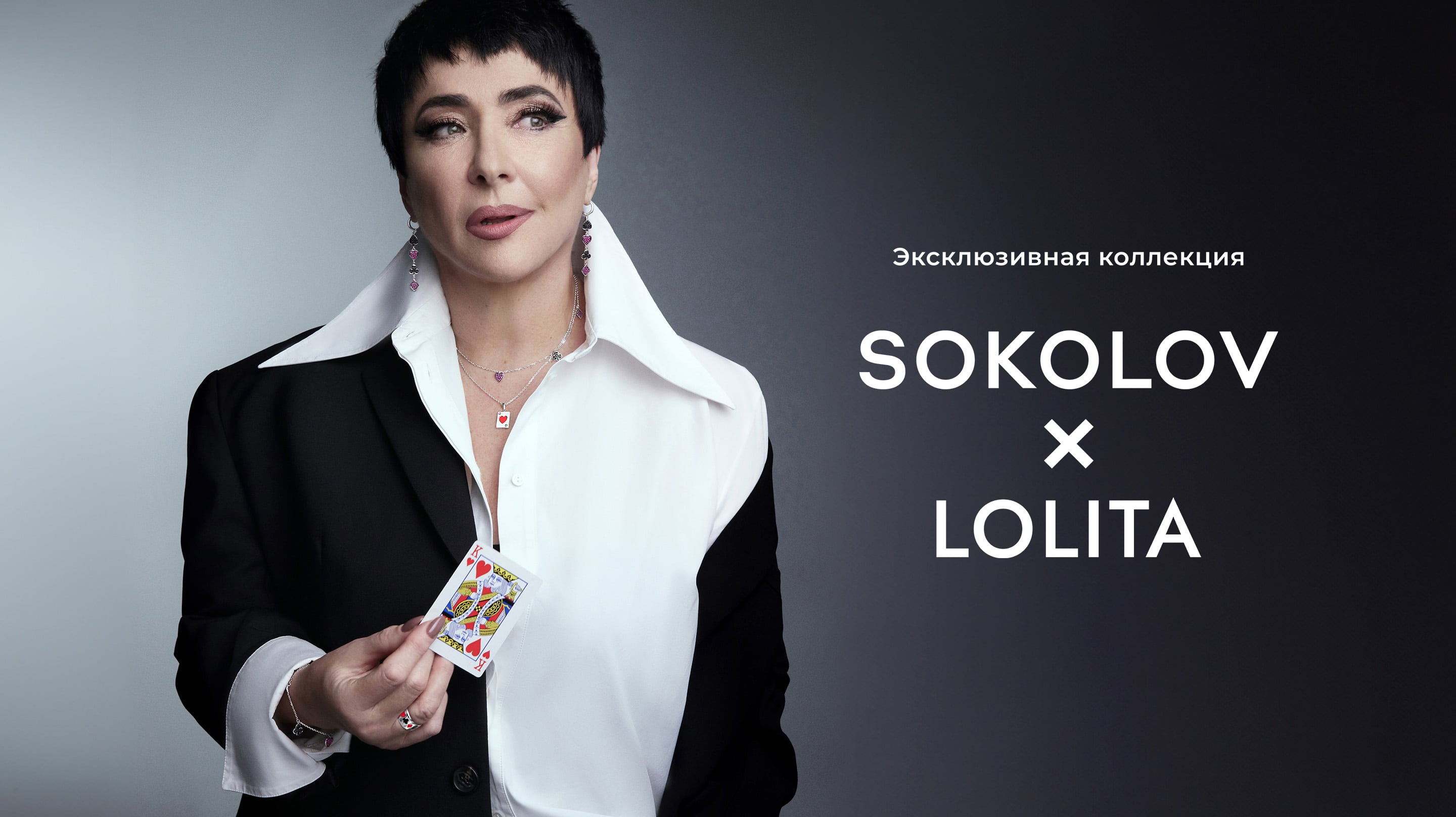 SOKOLOV Lolita: main poster