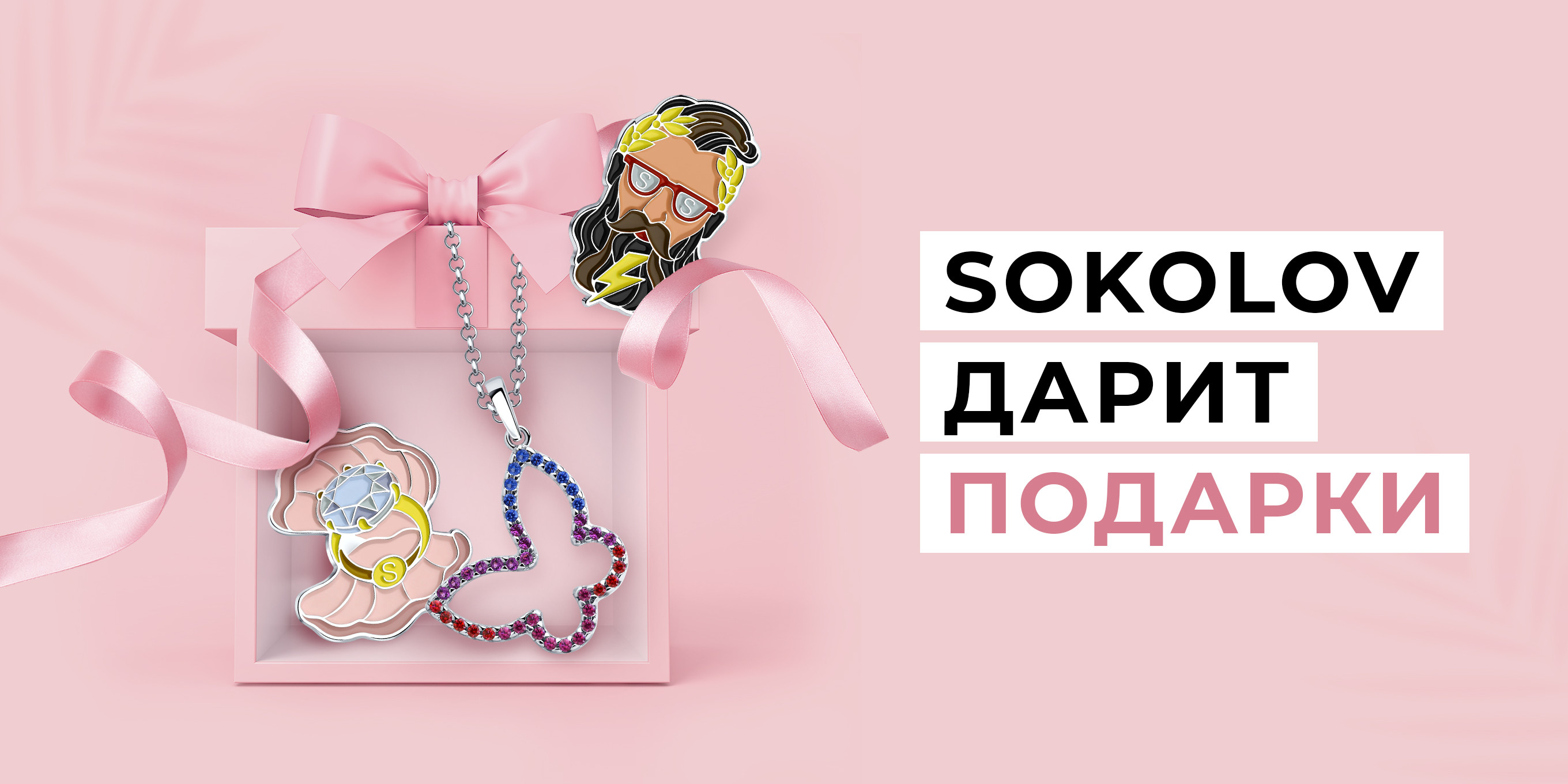 Соколов Магазин Подарков